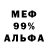 МЕФ кристаллы ImMortal mAn