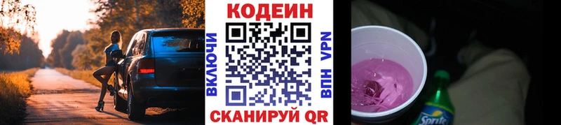 Кодеин Purple Drank Артём